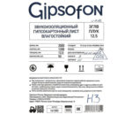 Gipsofon ПЛУК 2м Звукоизоляционный гипсокартон 2000x1200x12,5мм (2,4м²) — изображение 2